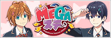 MEGA状态