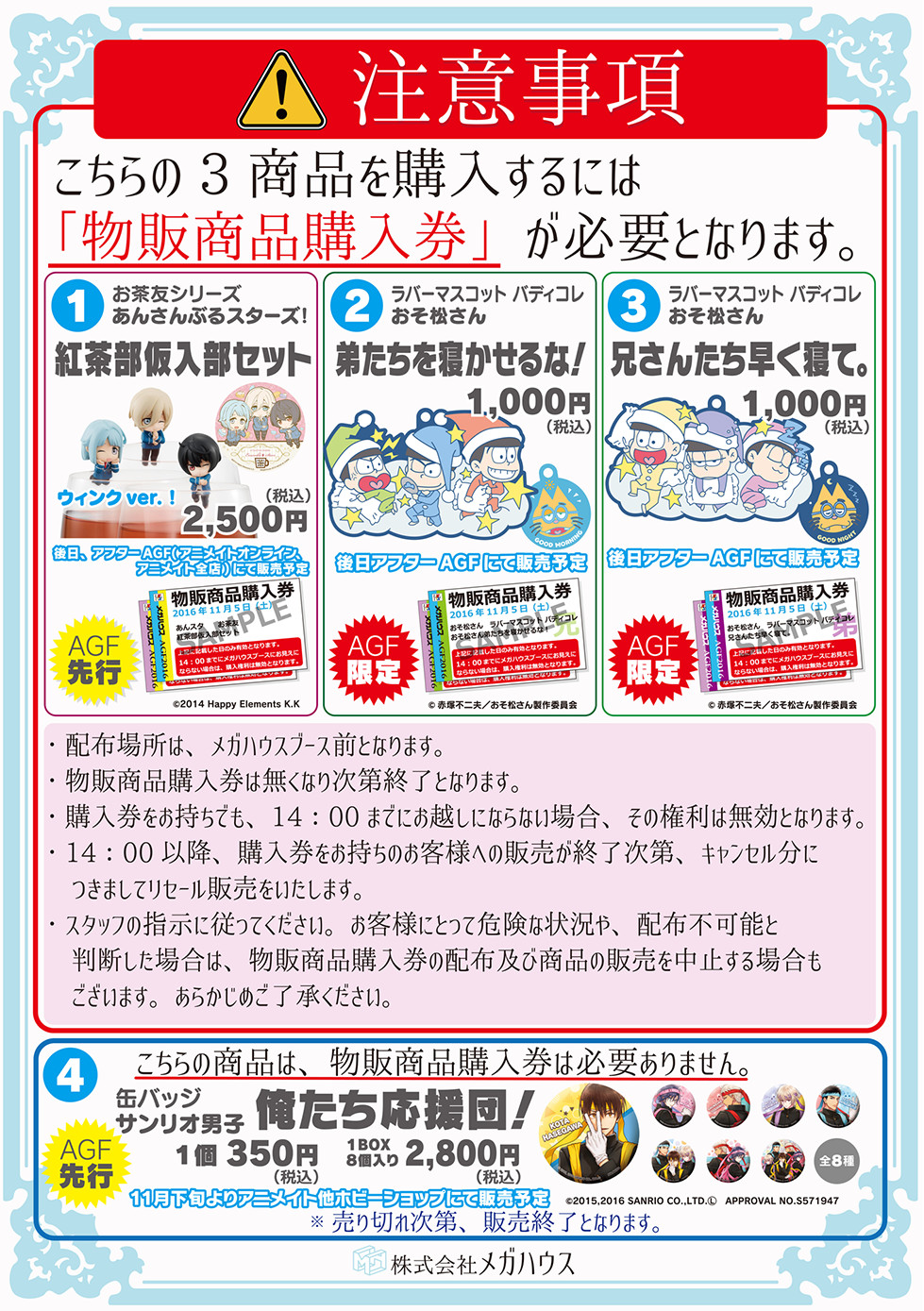 注意事项