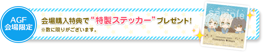 Ochatomo series合奏之星！茶会临时会员set场地购买特典