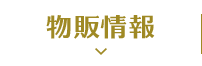 销售信息