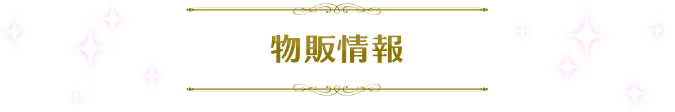 销售信息