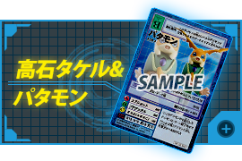 Takeru Takaishi与Patamon(Repeat)