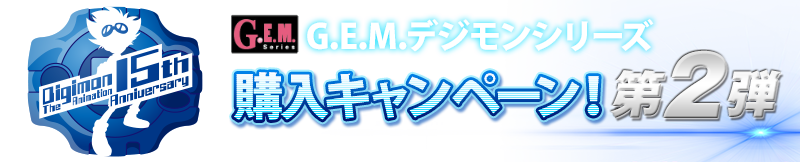 G.E.M. series购买活动! 第 2 部分.