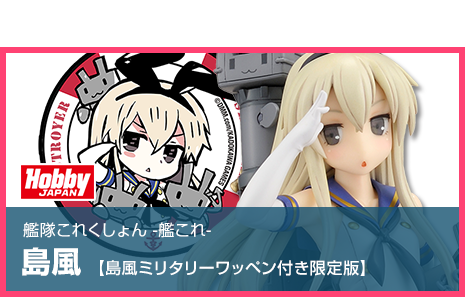 舰队Collection [附岛风军徽限定版]