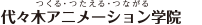 代代木动画学院