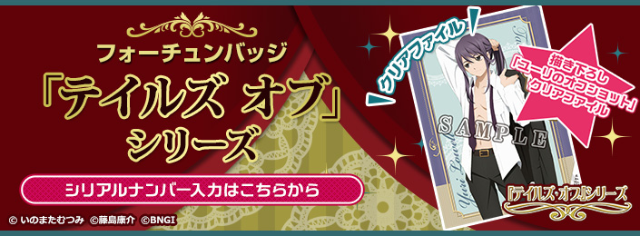 「テイルズ オブ」シリーズ