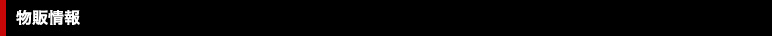 销售信息