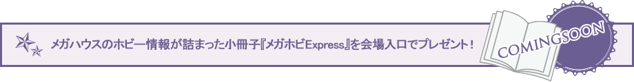 在会场入口处赠送一本小册子“Mega Hobi Express”，其中包含有关Mega House爱好的信息