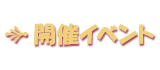 活动