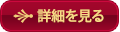 查看详细信息
