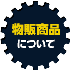 关于商品销售