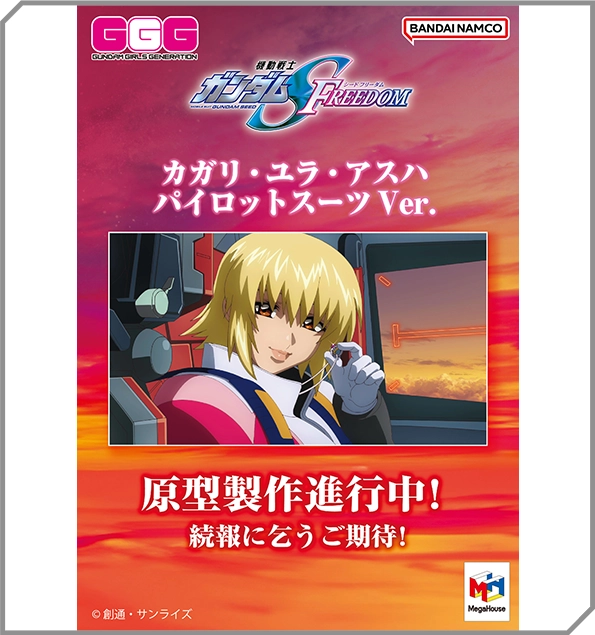 Gundam Girls Generation Mobile Suit Gundam SEED FREEDOM Cagalli Yula Athha Pilot Suit Ver.项目正在进行中。