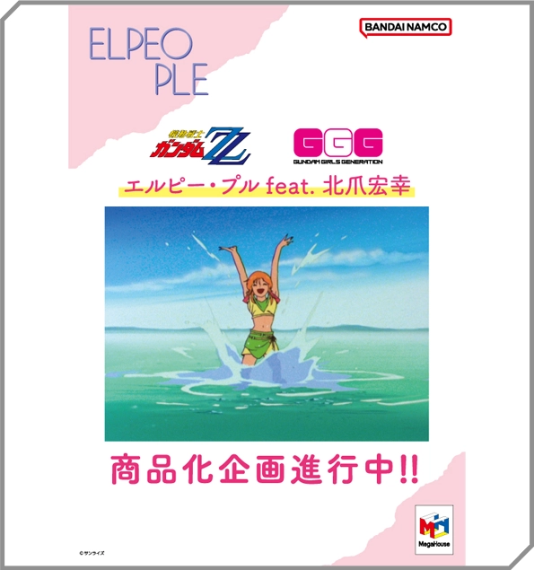 GGG Elpeo Ple feat. Hiroyuki Kitazume - 项目进行中
