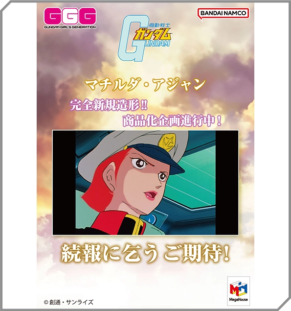 Gundam Girls Generation Mobile Suit Gundam达玛蒂尔达·阿詹 - 艺术收藏 - 项目进行中