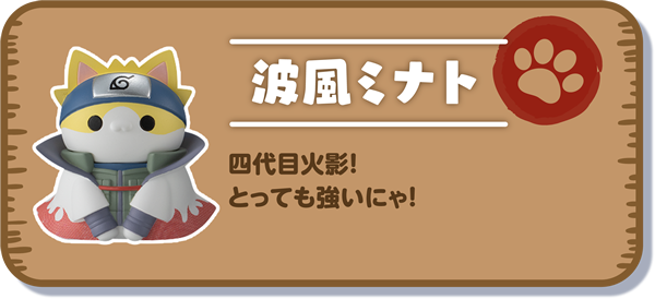 【波風ミナト】四代目火影！　とっても強い！