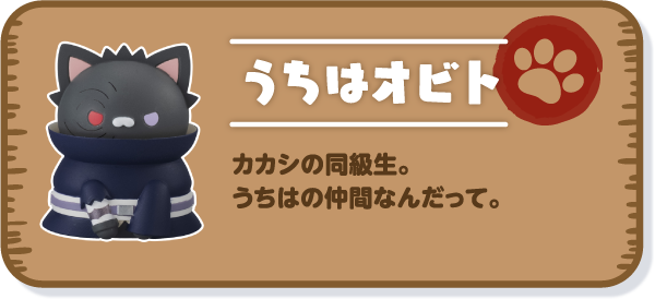 【うちはオビト】カカシの同級生。うちはの仲間なんだって。