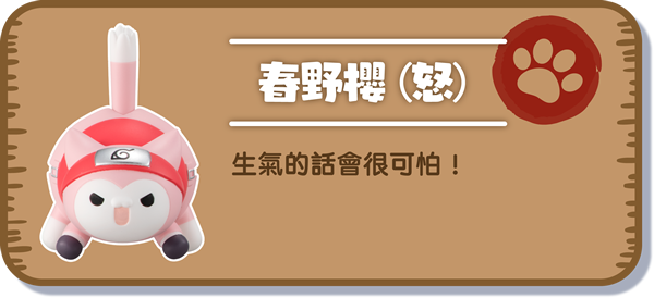 [春野櫻（怒）] 生氣的話會很可怕！