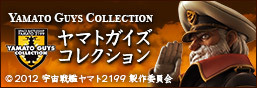 YAMATO GUYS COLLECTION特设页面公开!