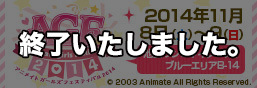 AGF2014 Animate Girls Festival 2014特辑页面