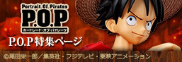 P.O.P (海盗肖像）专页