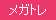 图标