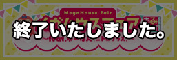 Mega House Fair~feat.汤面 (硝基加) ~特设页面