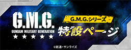 GMG特别页面