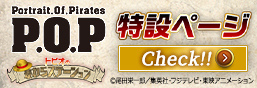 P.O.P (海盗肖像）专页