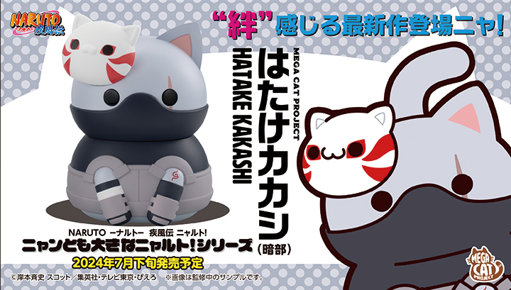 MEGA CAT PROJECT火影忍者Nyantomo Big Nyaruruto！KAKASHI HATAKE暗部ver.