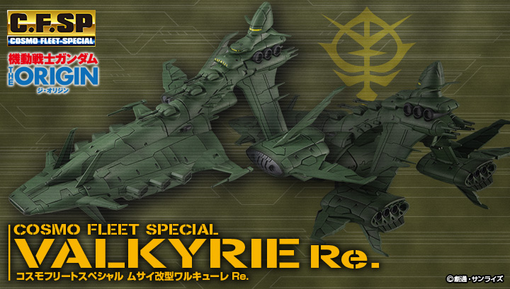 Cosmo Fleet Special机动战士高达THE ORIGIN 武斋改 女武神 Re。