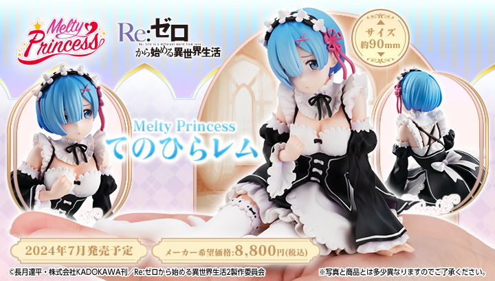 Melty Princess Re:Zero − Starting Life in Another World天平蕾姆