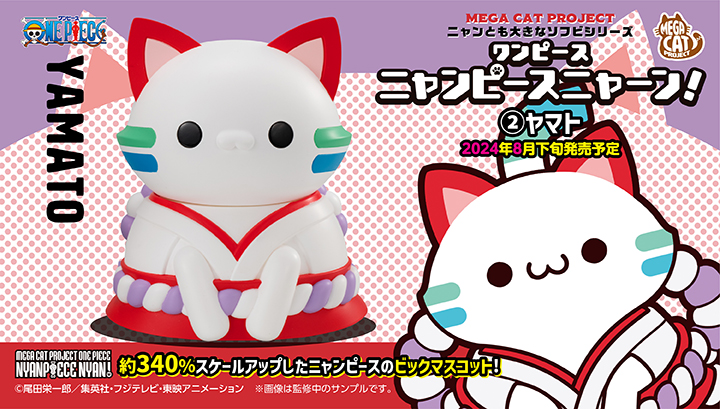 MEGA CAT PROJECT ONE PIECE Nyantomo Big Nyanpiece Nyan！大和