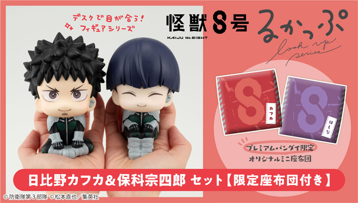 Lookup KAIJU No. 8日比野卡夫卡和SOSHIRO HOSHINA