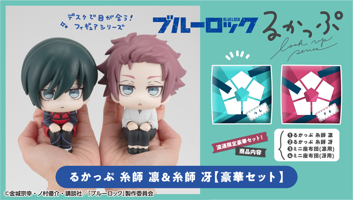 Lookup蓝锁：Itoshi Rin & Itoshi Sae