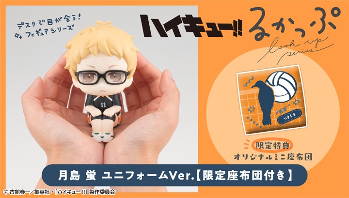 Lookup Haikyu！！ Kei Tsukishima Uniform Ver. 【with gift】