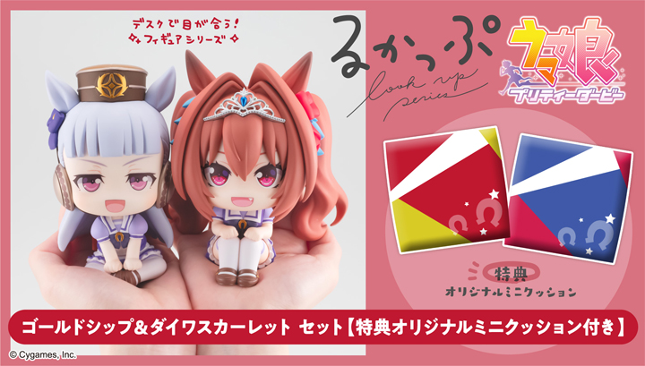Lookup Uma Musume Pretty Derby Gold Ship & Daiwa Scarlet 套装 [包含赠品迷你气垫]