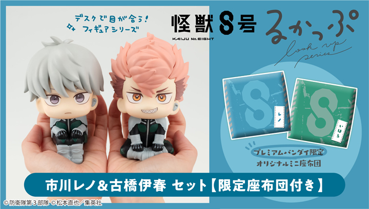 Lookup Kaiju No.８ Reno Ichikawa＆ Iharu Fruhashi set【with gift】