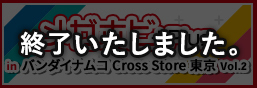 Megahobi Plus in BANDAI NAMCO Cross Store东京Vol.2展示信息