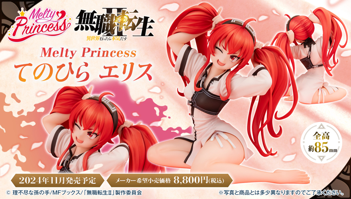 Melty Princess无业转生II~去了异世界就认真起来~的平爱丽丝