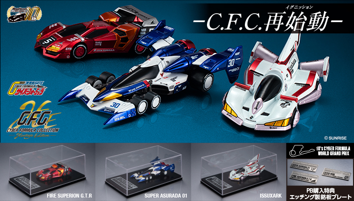 Cyber Formula Collection-Heritage Edition-新世纪GPX Cyber Formula Fujioka Circuit决战3台套