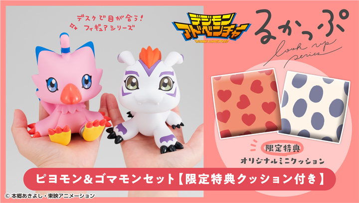 Lookup Digimon Adventure Piyomon＆Gomamon set 【with gift】