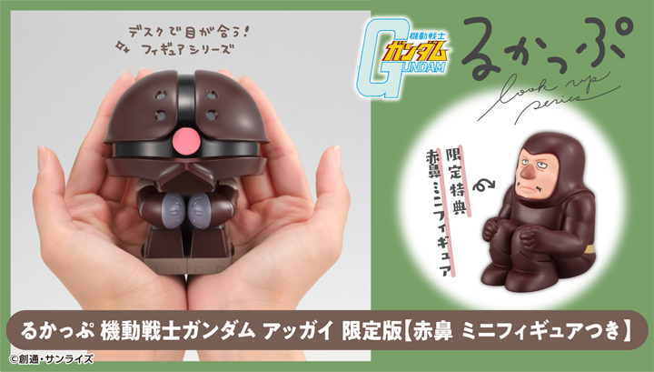 Lookup Mobile Suit Gundam Acguy【with gift】