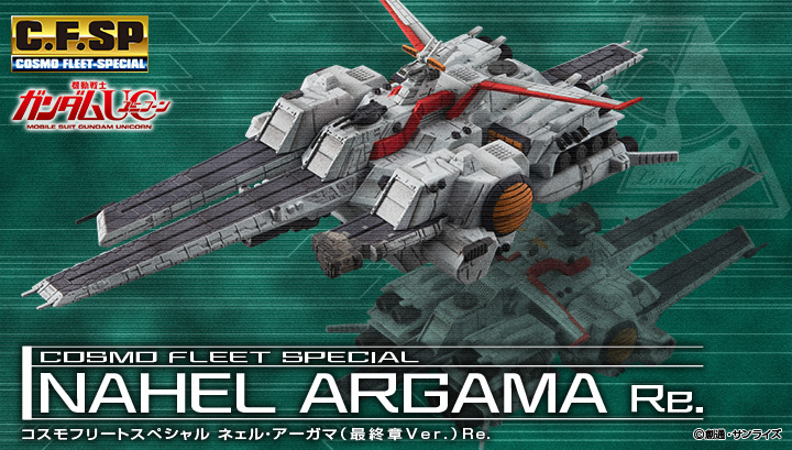 Cosmo Fleet Special机动战士高达UC Nahel Argama（最终章 Ver.）Re.