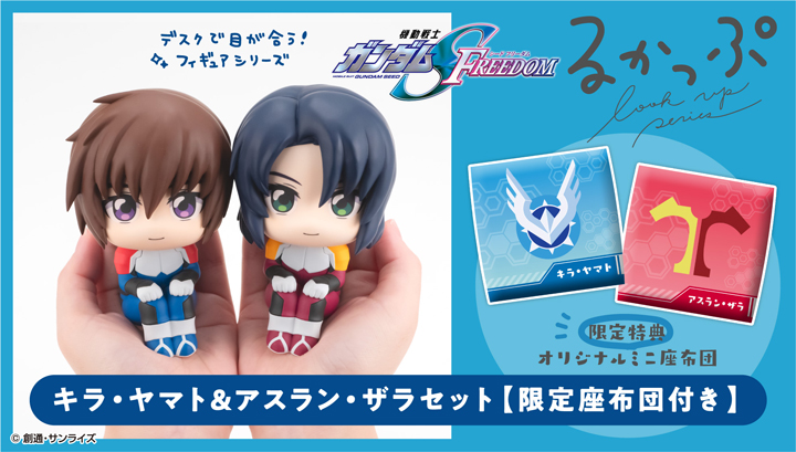 Lookup Mobile Suit Gundam SEED FREEDOM Kira Yamato＆Athrun Zala set【with gift】
