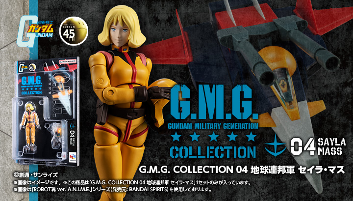 GMG COLLECTION 04机动战士高达地球联邦军 塞拉·玛斯