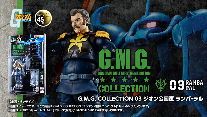 GMG COLLECTION 03机动战士高达翁公国 兰巴·拉尔