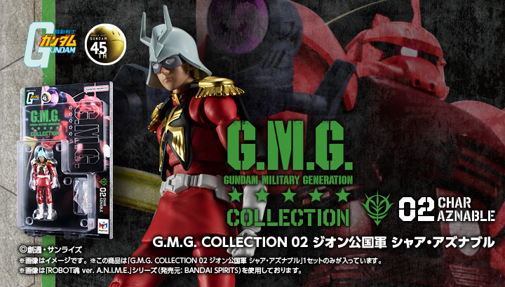 GMG COLLECTION 02机动战士高达吉翁公国 夏亚·阿兹纳布尔