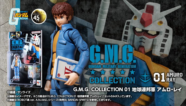 GMG COLLECTION 01机动战士高达地球联邦军 阿姆罗·雷