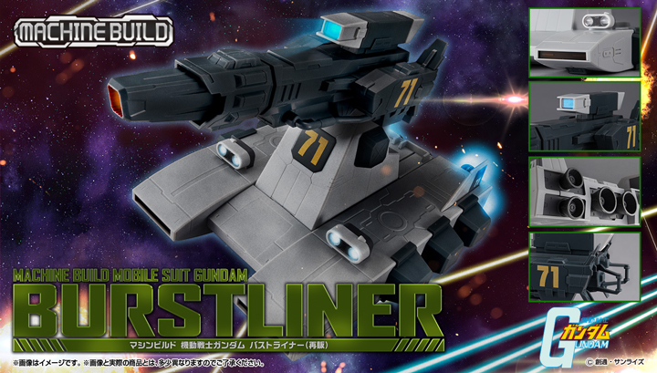Machine Build series Mobile Suit Gundam Bustliner（Repeat）