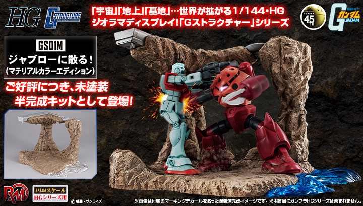 真实模型系列机动战士高达（1/144 HG系列）G结构 [GS01M] 坠落于贾布罗！（材质配色版）